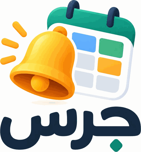 شعار جرس